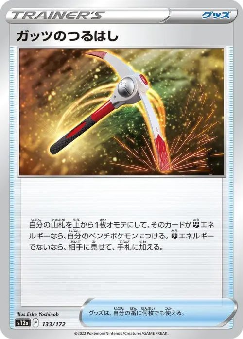 Gutsy Pickaxe - Mirror Holofoil