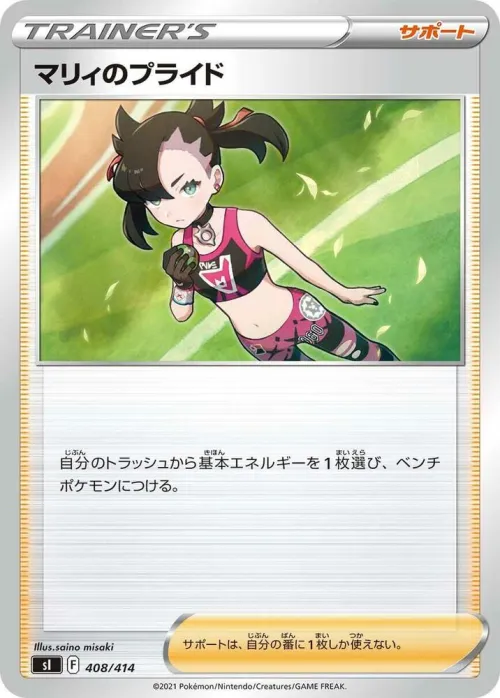 Marnie's Pride