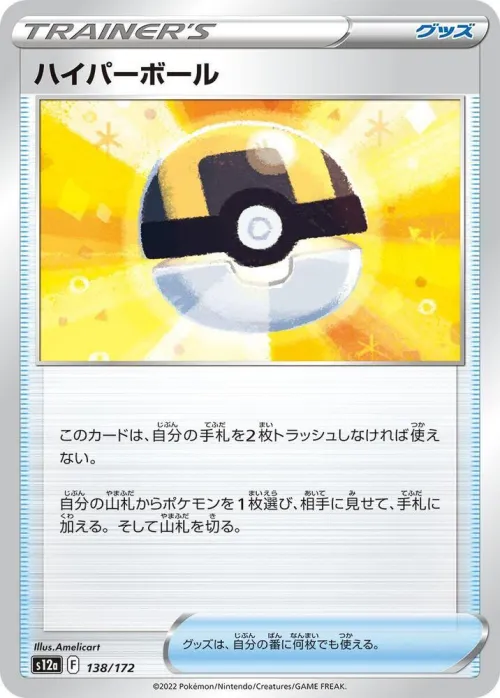 Ultra Ball - Mirror Holofoil
