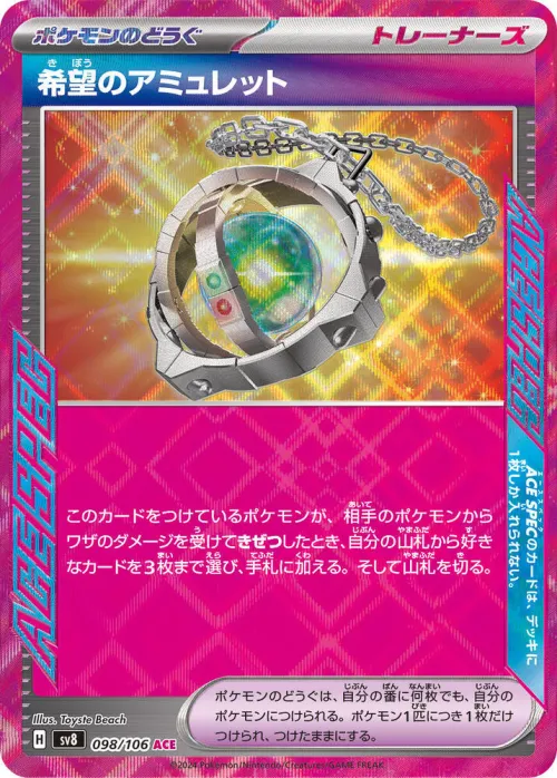 Amulet of Hope