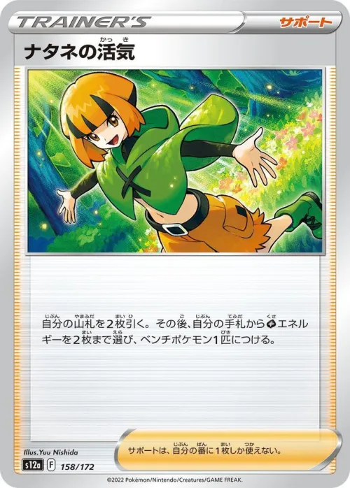 Gardenia's Vigor - Mirror Holofoil