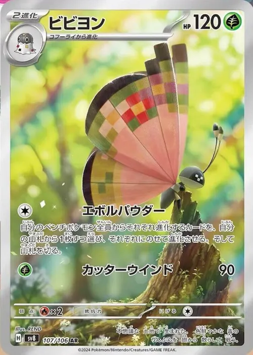 Vivillon