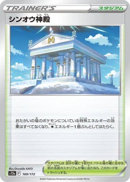 Temple of Sinnoh - Mirror Holofoil