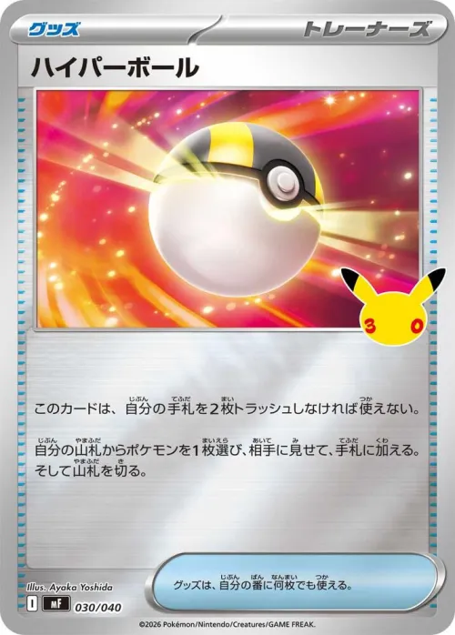 Ultra Ball