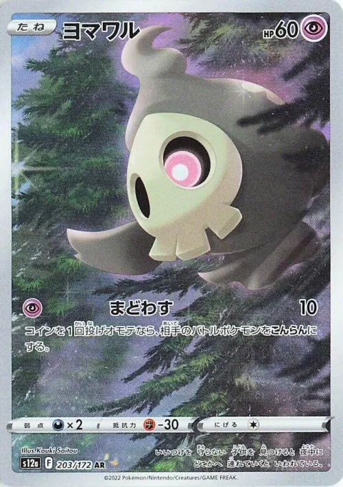 Duskull