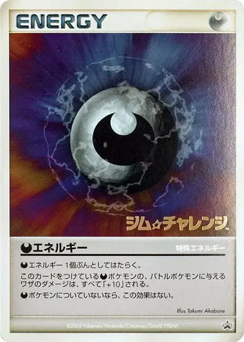 Darkness Energy (2006)