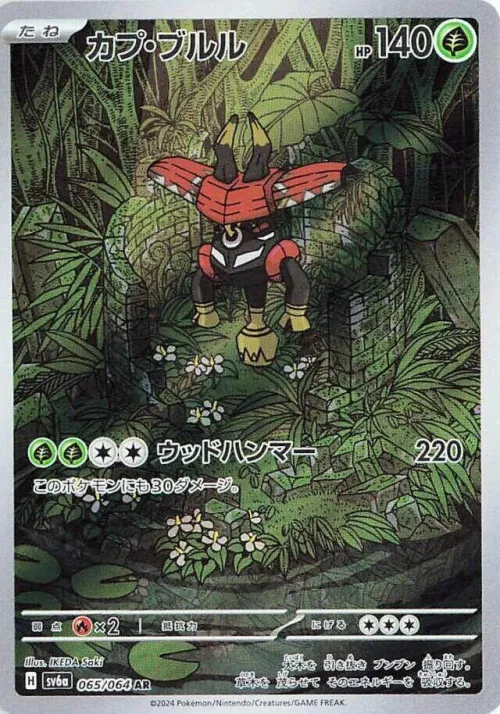 Tapu Bulu