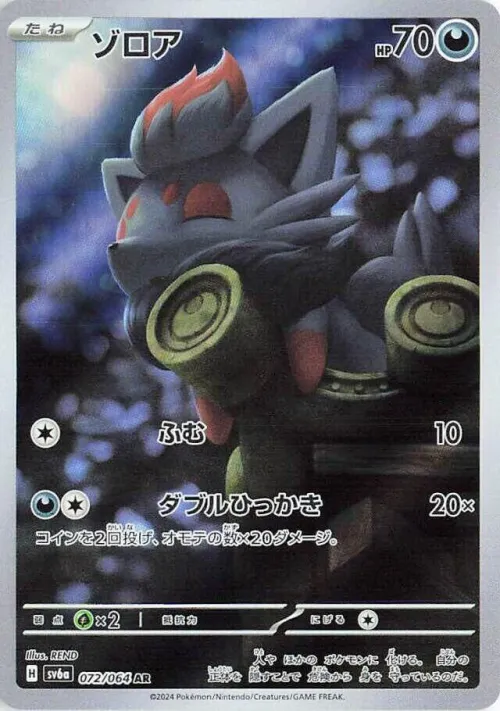 Zorua