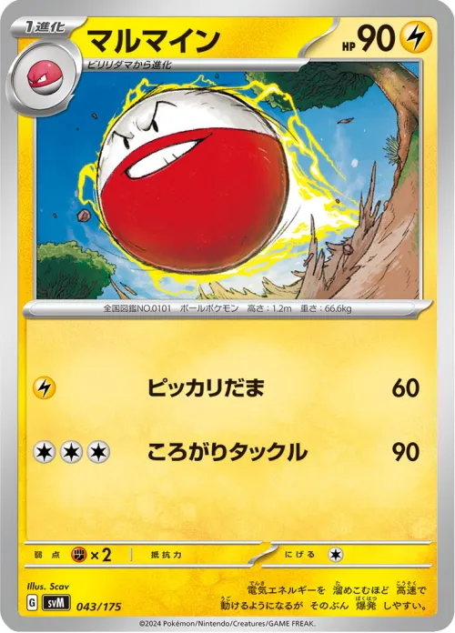 Voltorb