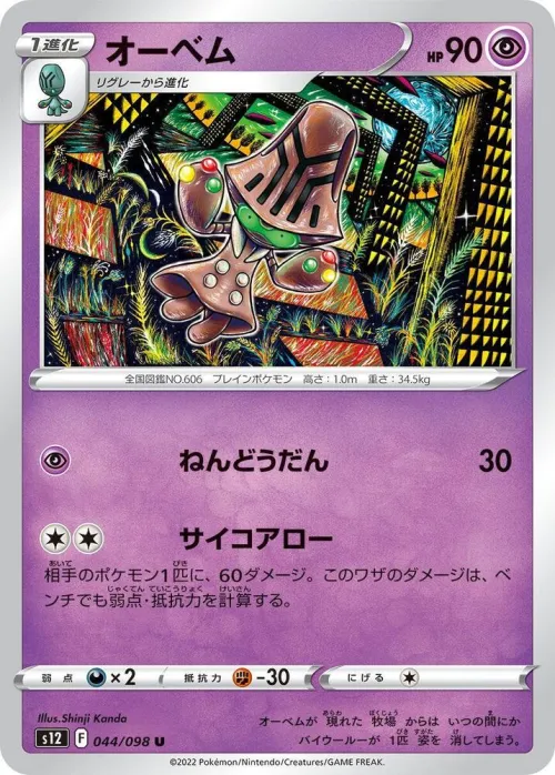 Beheeyem