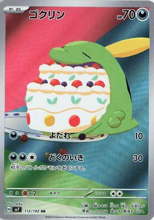 Gulpin