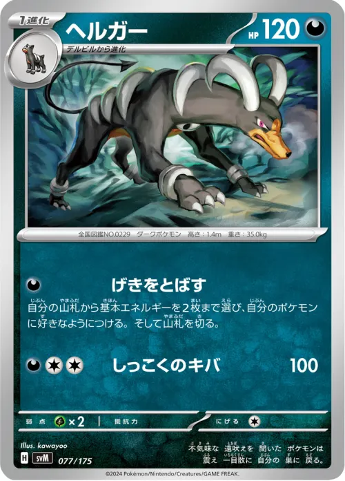 Houndoom