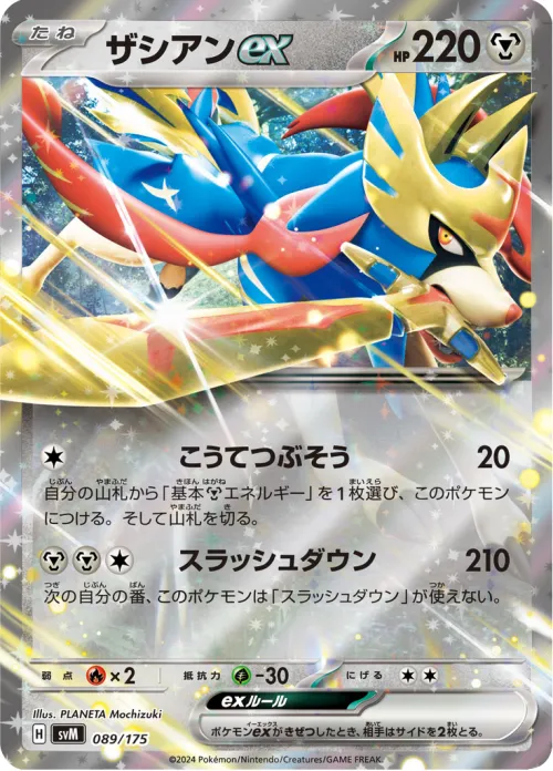 Zacian ex