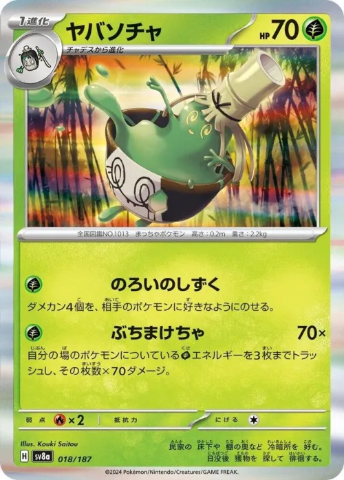 Sinistcha - Mirror Foil