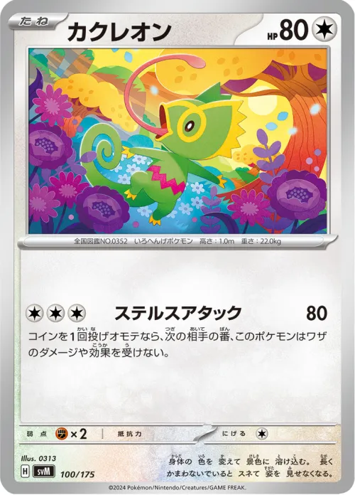 Kecleon