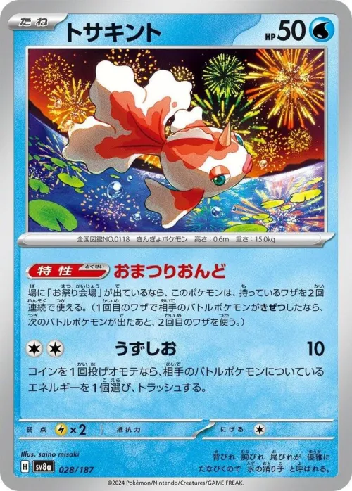 Goldeen - Master Ball Pattern