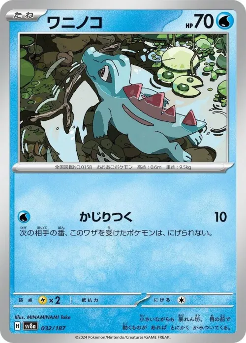 Totodile - Master Ball Pattern