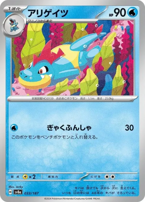 Croconaw - Mirror Foil