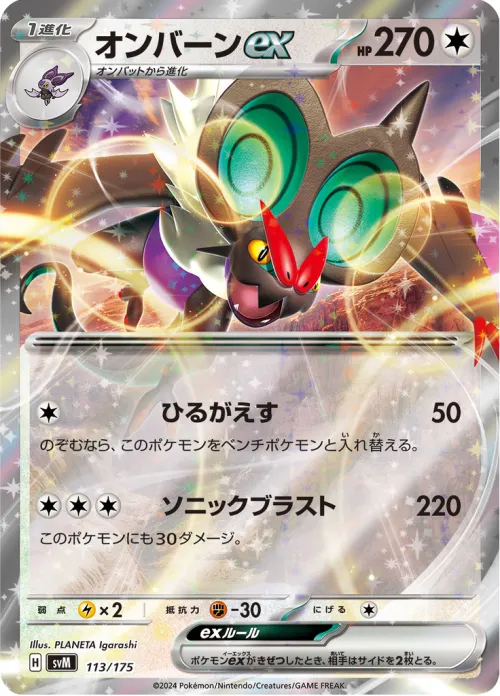 Noivern ex