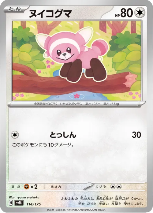 Stufful