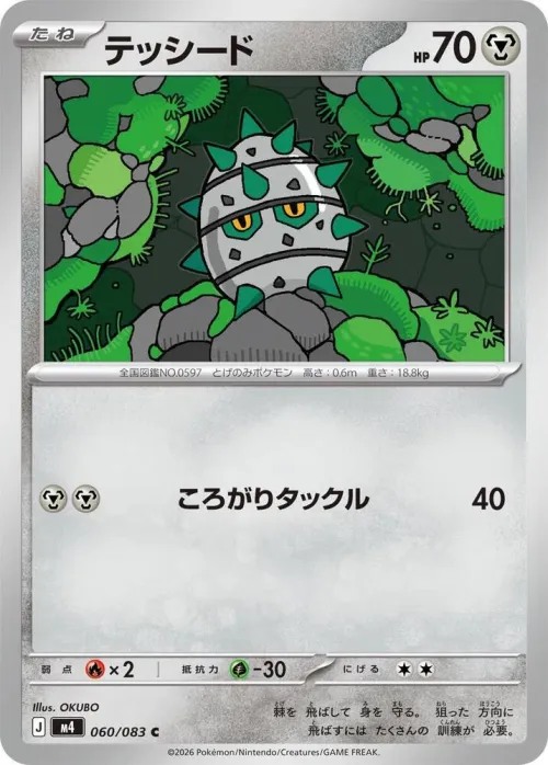 Ferroseed