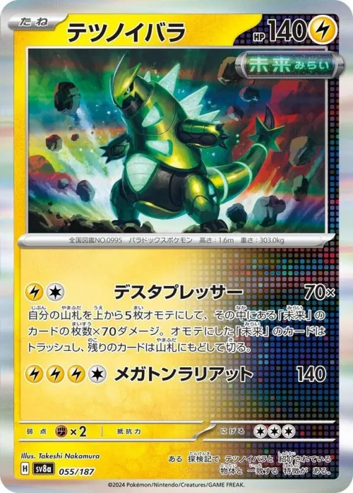 Iron Thorns - Master Ball Pattern