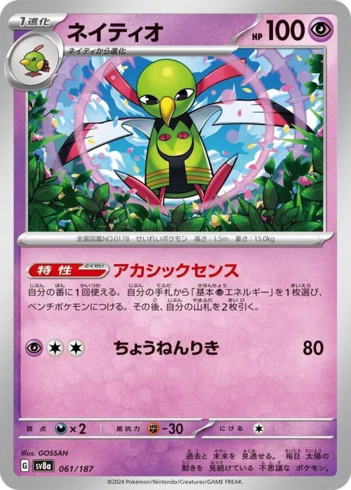 Xatu