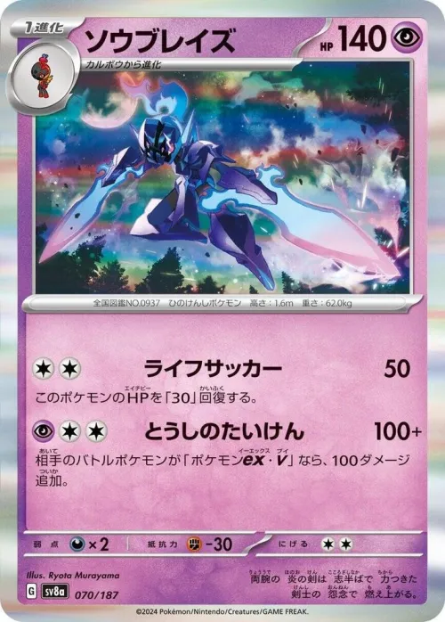 Ceruledge - Master Ball Pattern