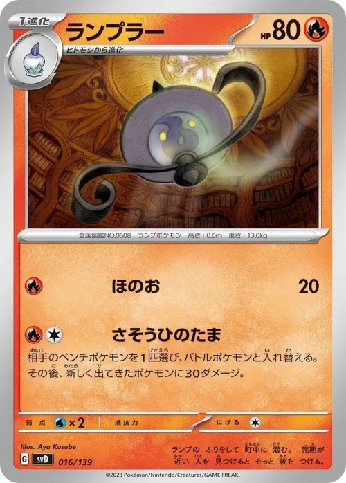 Lampent