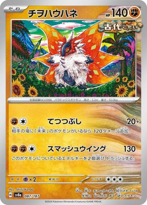 Slither Wing - Mirror Foil