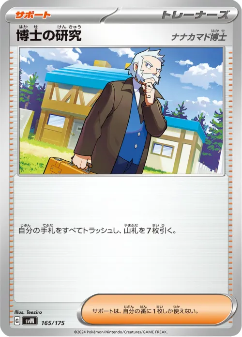 Professor's Research (165/175)