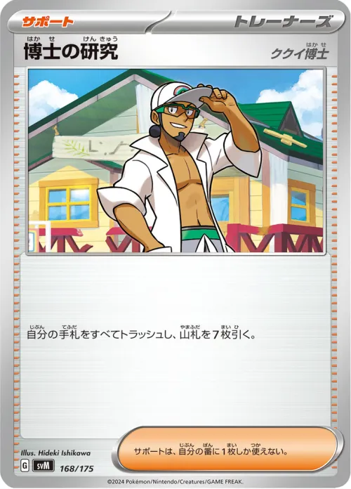 Professor's Research (168/175)