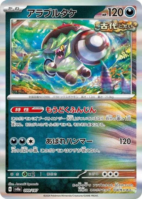 Brute Bonnet - Mirror Foil