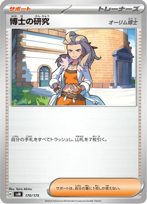 Professor's Research (170/175)