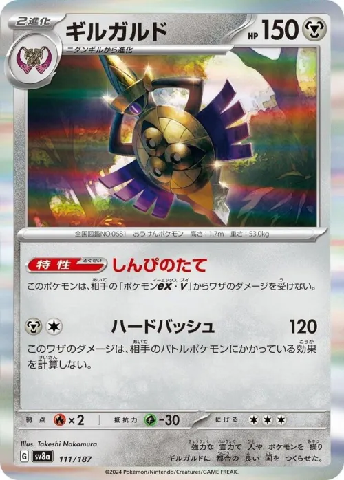 Aegislash - Master Ball Pattern