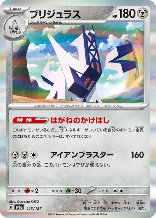 Archaludon - Holo
