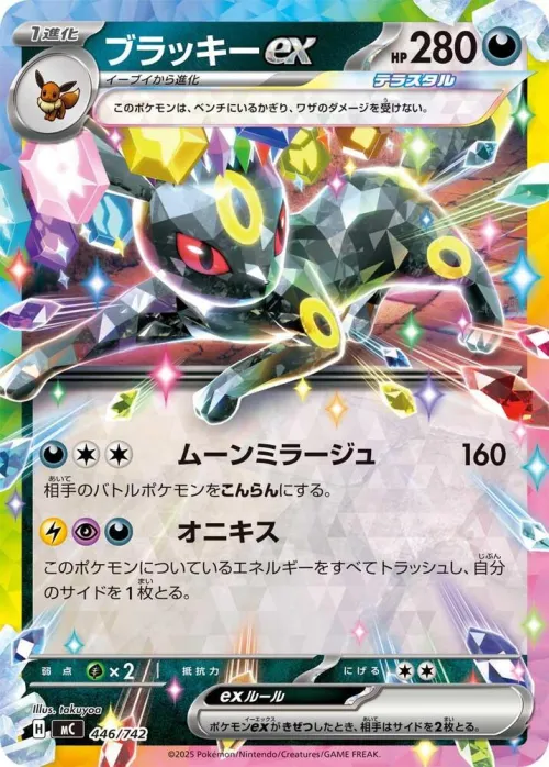 Umbreon ex - Mirror Holo