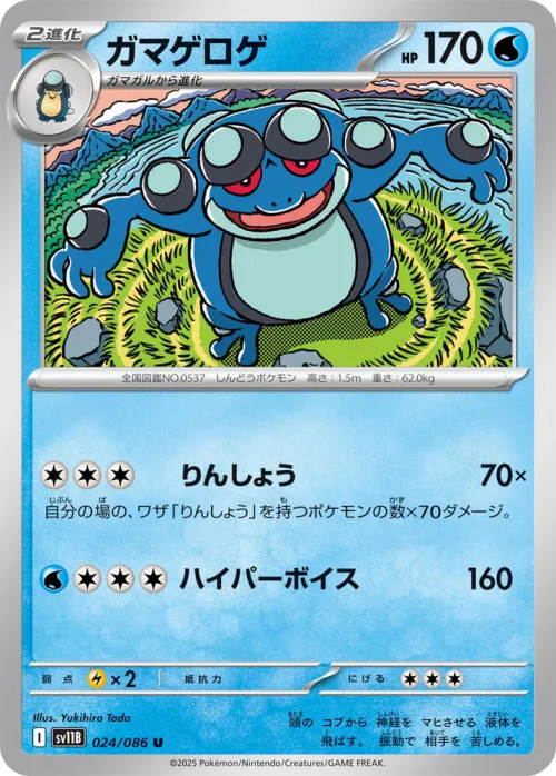 Seismitoad - Master Ball Pattern