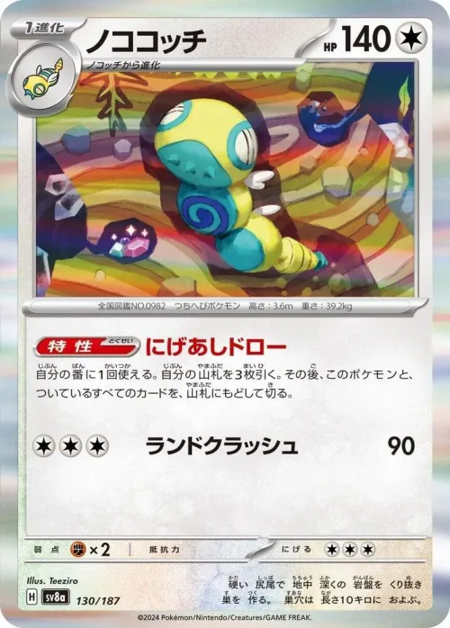 Dudunsparce - Master Ball Pattern