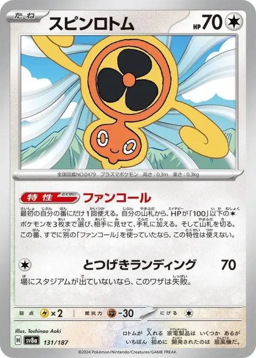 Fan Rotom - Master Ball Pattern