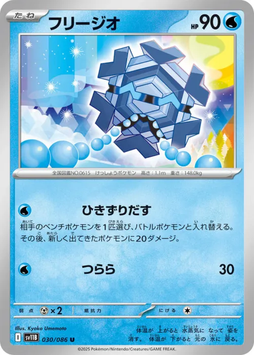 Cryogonal - Master Ball Pattern