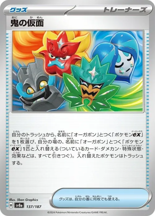 Ogre's Mask - Mirror Foil