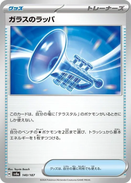 Glass Trumpet - Mirror Foil