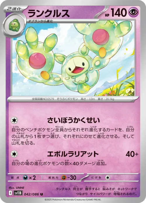 Reuniclus - Master Ball Pattern