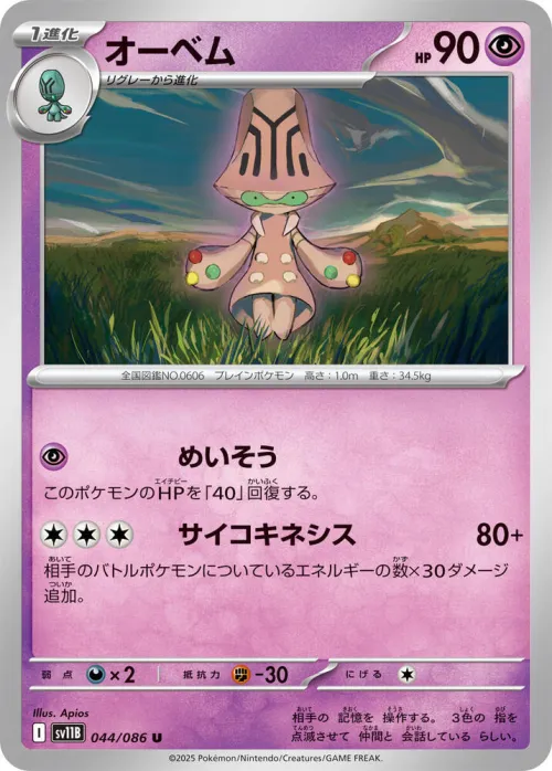 Beheeyem - Poke Ball Pattern