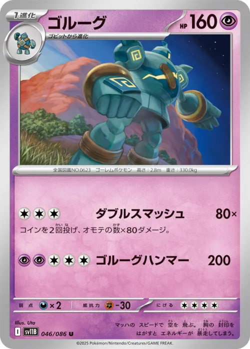 Golurk - Master Ball Pattern