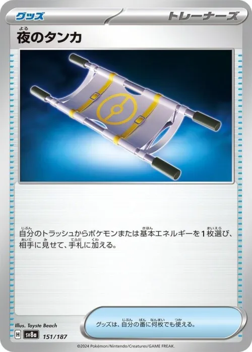 Night Stretcher - Mirror Foil