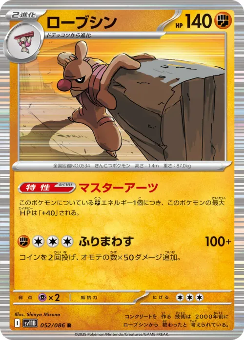 Conkeldurr - Holo