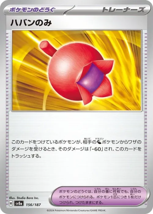 Haban Berry - Mirror Foil