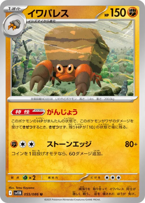 Crustle - Master Ball Pattern